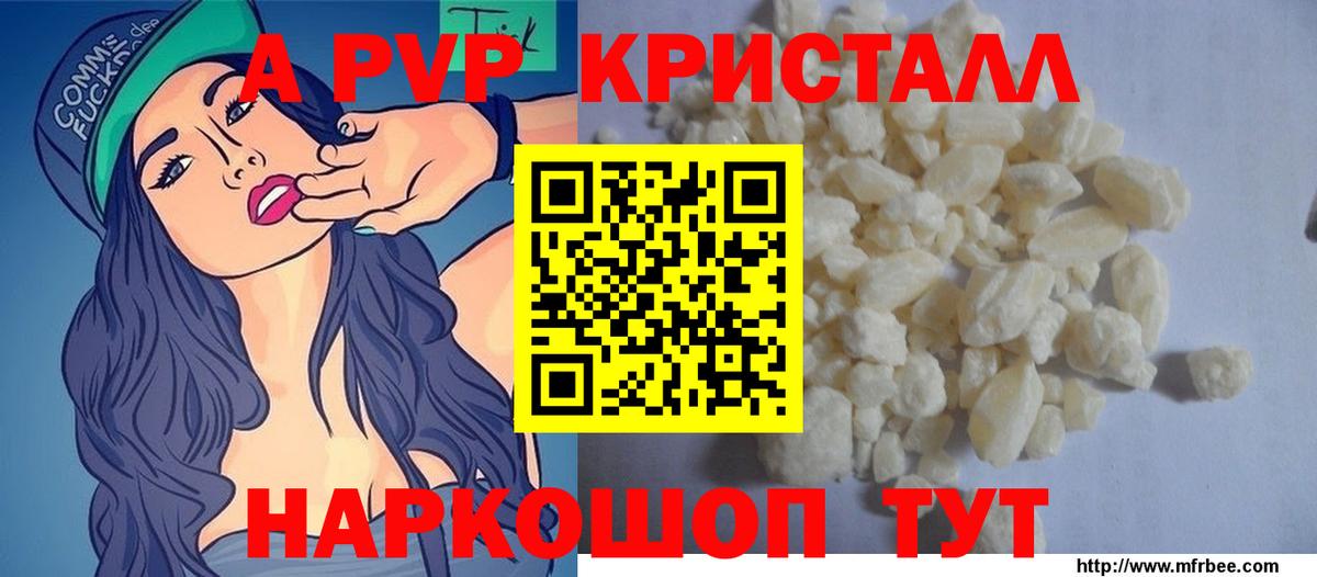 Alpha-PVP Crystall  Alpha-PVP кристаллы  что такое   Вход с VPN  Ипатово 