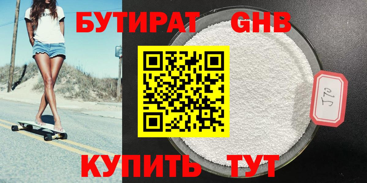 Ипатово  Бутират  Вход с VPN  Бутират 1.4BDO 