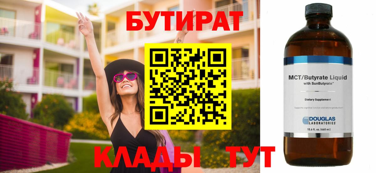 БУТИРАТ BDO 33% Ипатово
