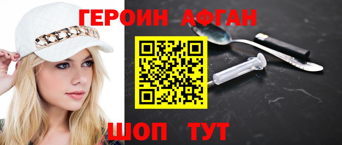 Героин Heroin Ипатово