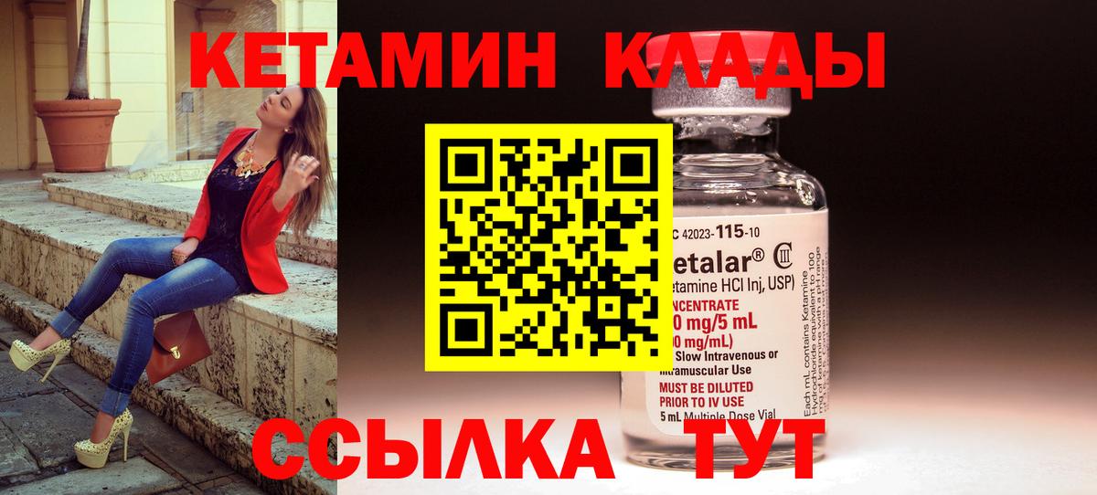 Ипатово  КЕТАМИН VHQ  Вход с VPN 