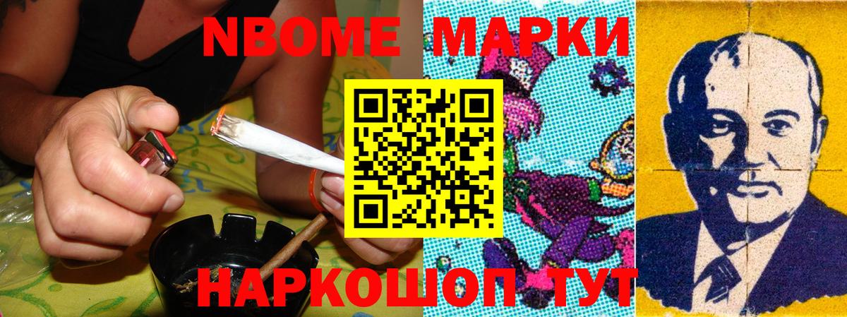 Марки NBOMe 1500мкг Ипатово